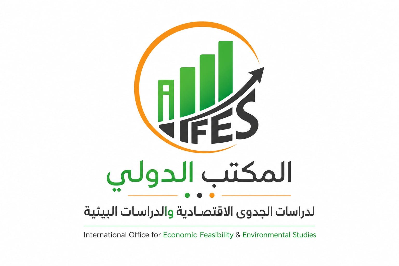  المكتب الدولي لدراسات الجدوى الاقتصادية والدراسات البيئية 